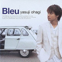 大萩康司「ブルー」