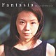 松井利世子「ファンタジア」