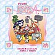 ぴたぴた□エンジェル♪Ａ 田村ゆかり「ＣＤラジオ「ぴたぴた□エンジェル♪Ａ」　たれゆめ」