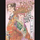 （ドラマＣＤ） 小野不由美「十二国記夢三章」