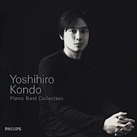 近藤嘉宏「 ピアノ名曲ベスト」