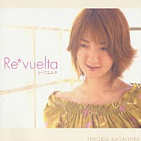 笠原弘子「 レ＊ブエルタ」