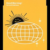 槇原敬之「 グッドモーニング」