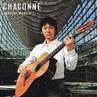 村治奏一「 シャコンヌ」