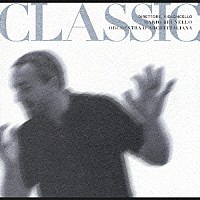 マリオ・ブルネロ「 古典」