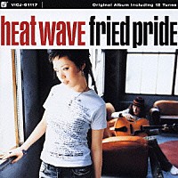 Ｆｒｉｅｄ　Ｐｒｉｄｅ「 ヒート・ウェイヴ」