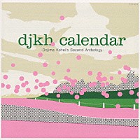 堂島孝平「 ドウジマ　カレンダー　－Ｄｏｊｉｍａ　Ｋｏｈｅｉ’ｓ　Ｓｅｃｏｎｄ　Ａｎｔｈｏｌｏｇｙ－」