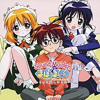 （アニメーション）「 まほろまてぃっく　～もっと美しいもの～　Ｓｏｕｎｄ　Ｍａｉｄｅｎ」