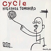 東田トモヒロ「 ｃｙｃｌｅ」