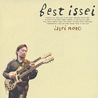 野呂一生「 Ｂｅｓｔ　ｉｓｓｅｉ」