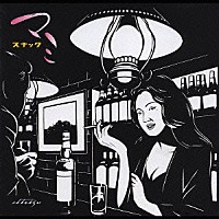 （オムニバス）「 スナック・マミ」