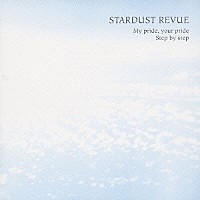 ＳＴＡＲＤＵＳＴ　ＲＥＶＵＥ「 Ｍｙ　ｐｒｉｄｅ，ｙｏｕｒ　ｐｒｉｄｅ　Ｓｔｅｐ　ｂｙ　ｓｔｅｐ」