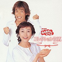 杉田あきひろ「NHK おかあさんといっしょ コレクションBOX