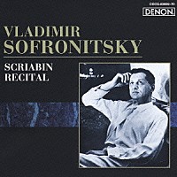 ウラジーミル・ソフロニツキー「ロシア・ピアニズム名盤選 17 伝説の