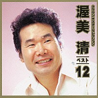 渥美清「CROWN Star Selection 渥美 清 ベスト12