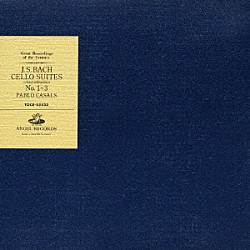 パブロ・カザルス「Ｊ．Ｓ．バッハ：無伴奏チェロ組曲　第１番～３番」
