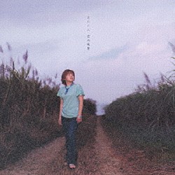 夏川りみ「空の風景」