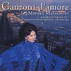 松本美和子 ジョルジュ・プロイエッティ パガニーニ室内オーケストラ「遙かなるサンタ・ルチア　愛のカンツォーネ」