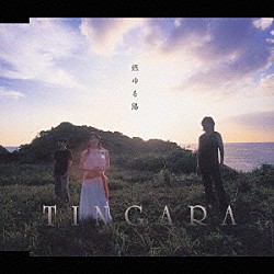 ＴＩＮＧＡＲＡ「燃ゆる陽」