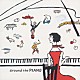 川村結花「ａｒｏｕｎｄ　ｔｈｅ　ＰＩＡＮＯ」