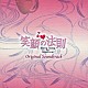 （オリジナル・サウンドトラック） 中川幸太郎「ＴＢＳ系　日曜劇場　笑顔の法則　オリジナル・サウンドトラック」