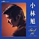 小林旭「小林旭ベスト１６」