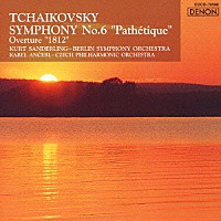 ザンデルリンク／ベルリン響「 チャイコフスキー：交響曲　第６番≪悲愴≫／序曲≪１８１２年≫」