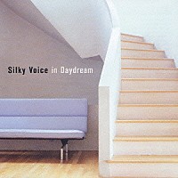 （オムニバス）「 ＪＡＺＺＹな歌姫たち　シルキー・ヴォイスをあなたに①　Ｓｉｌｋｙ　Ｖｏｉｃｅ　ｉｎ　Ｄａｙｄｒｅａｍ」