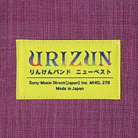 りんけんバンド「 ＵＲＩＺＵＮ～りんけんバンド　ニューベスト」