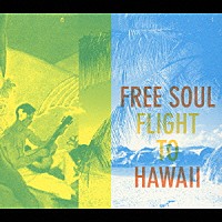 （オムニバス）「 フリー・ソウル～フライト・トゥ・ハワイ」