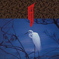 深草アキ「 白鷺｜［玉三郎イン姫路］より」