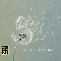 ピエール・ブーレーズ「 ジョルジ・リゲティ：アヴァンチュール／ヌーヴェル・アヴァンチュール　２台のピアノのための３つの小品　他」