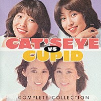 キャッツ・アイ　ｖｓ　キューピット「 キャッツ★アイＶＳキューピット　コンプリート・コレクション」