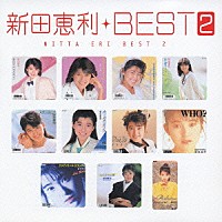新田恵利「 新田恵利　ベスト　２」