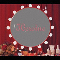 （オムニバス）「 ヒロイン」