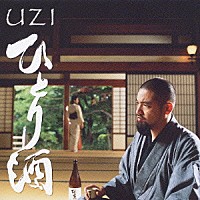 ＵＺＩ「 ひとり酒」