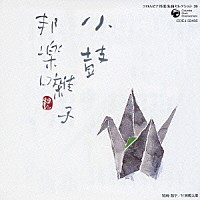 （伝統音楽）「 小鼓・邦楽囃子」