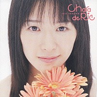 田中理恵「 Ｃｈａｒａ　ｄｅ　Ｒｉｅ　～キャラ・ド・リエ～」