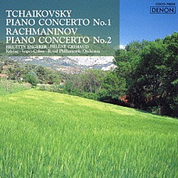 クリヴィヌ／フィルハーモニア管弦楽団 ブリジット・エンゲラー ヘスス・ロペス＝コボス エレーヌ・グリモー「チャイコフスキー：ピアノ協奏曲　第１番　ラフマニノフ：ピアノ協奏曲　第２番」