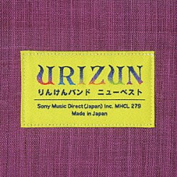 りんけんバンド「ＵＲＩＺＵＮ～りんけんバンド　ニューベスト」