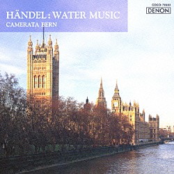 カメラータ・ベルン「ヘンデル：水上の音楽（新ヘンデル全集　ハレ版）　組曲　第１番　ＨＷＶ３４８／第２番　ＨＷＶ３４９／第３番　ＨＷＶ３５０」