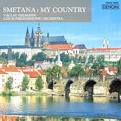 ノイマン／チェコ・フィル「スメタナ：連作交響詩《わが祖国》」