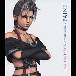 （ゲーム・ミュージック） 豊口めぐみ「ＦＩＮＡＬ　ＦＡＮＴＡＳＹ　Ⅹ－２　Ｖｏｃａｌ　Ｃｏｌｌｅｃｔｉｏｎ　ＰＡＩＮＥ」