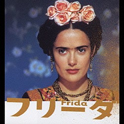 （オリジナル・サウンドトラック） エリオット・ゴールデンサル「映画『フリーダ』オリジナル・サウンドトラック」