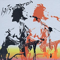 外道「１９７５　野音狂のアロハ」