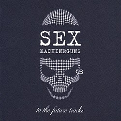 ＳＥＸ　ＭＡＣＨＩＮＥＧＵＮＳ「ｔｏ　ｔｈｅ　ｆｕｔｕｒｅ　ｔｒａｃｋｓ～未発表曲の集い～」