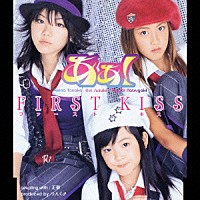 あぁ！「 ＦＩＲＳＴ　ＫＩＳＳ」