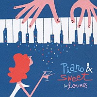 （オムニバス）「 ピアノ＆スウィート～フォー・ラヴァーズ」