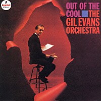 ギル・エヴァンス「 アウト・オブ・ザ・クール」