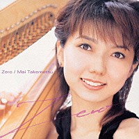 竹松舞「 Ｚｅｒｏ」